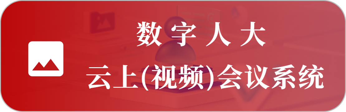 云上会议系统