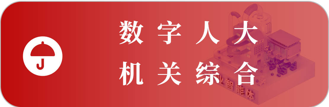机关综合