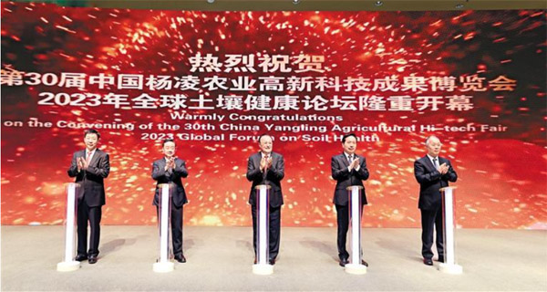  第30届中国杨凌农业高新科技成果博览会暨2023年全球土壤健康论坛开幕式举行