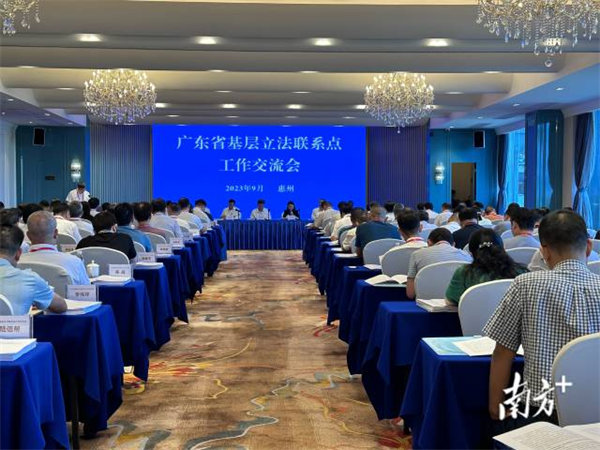  如何建好用好基层立法联系点？广东人大召开工作交流会