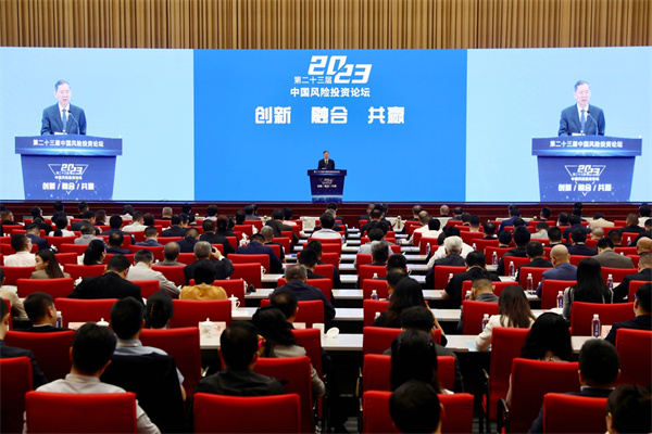  2023中国风险投资论坛在上海举行 郝明金出席并致辞