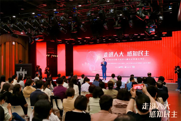  走进人大，感知民主