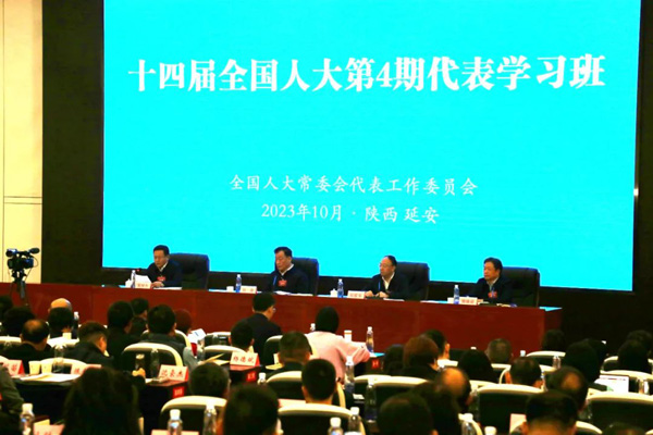  十四届全国人大第4期代表学习班开班
