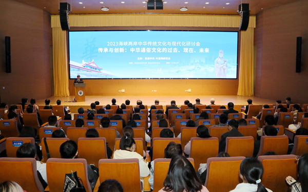  2023海峡两岸中华传统文化与现代化研讨会在天津召开蔡达峰出席开幕会并讲话