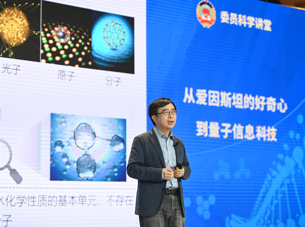 全国政协“委员科学讲堂”以量子科学为主题在京举办科普讲座