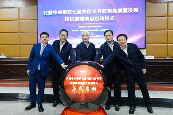  丁仲礼出席民盟帮扶七星关区义务教育项目启动仪式