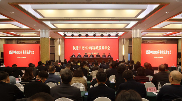  民进中央2023年参政议政年会在哈尔滨开幕蔡达峰出席开幕会并讲话