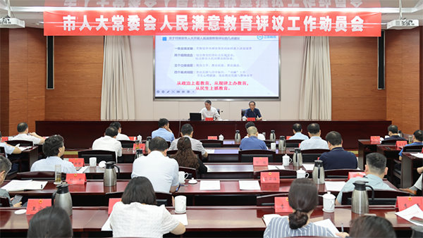  十万问卷直面人民满意教育