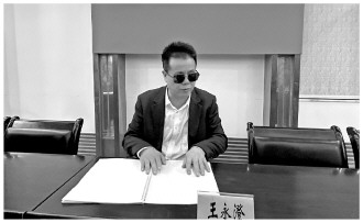  全国人大代表工作史上首件盲文版建议答复的故事