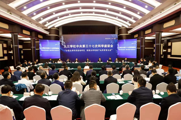  九三学社中央第三十七次科学座谈会在重庆举行武维华出席并讲话