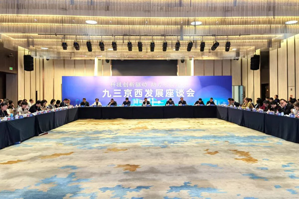  武维华出席“九三京西发展座谈会”并讲话