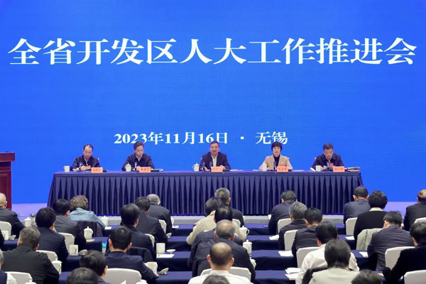  江苏在开发区人大工作方面先行先试