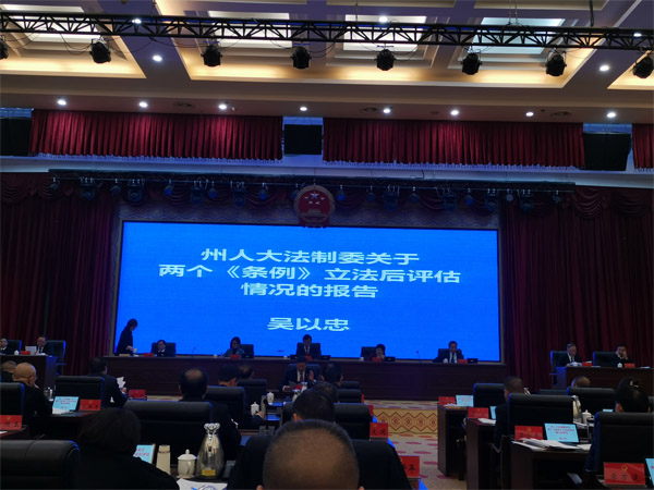 恩施自治州：“法治体检”两部地方性法规