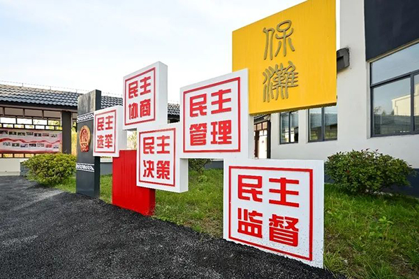  淮安市全过程人民民主基层实践基地：话说透 事办成 家当好