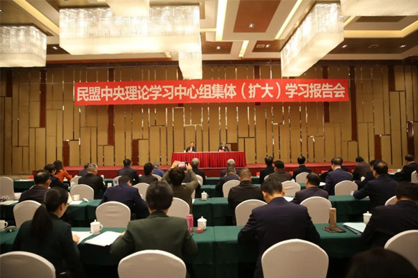  民盟中央理论学习中心组举行2023年第四次集体（扩大）学习 丁仲礼参加集体学习
