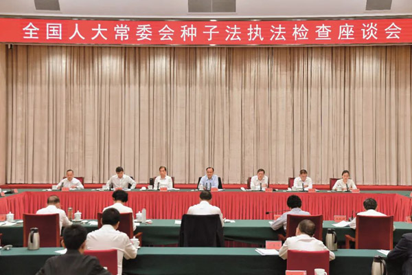  夯实种业振兴的法治基础