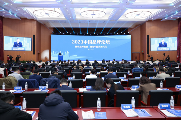  郝明金出席2023中国品牌论坛