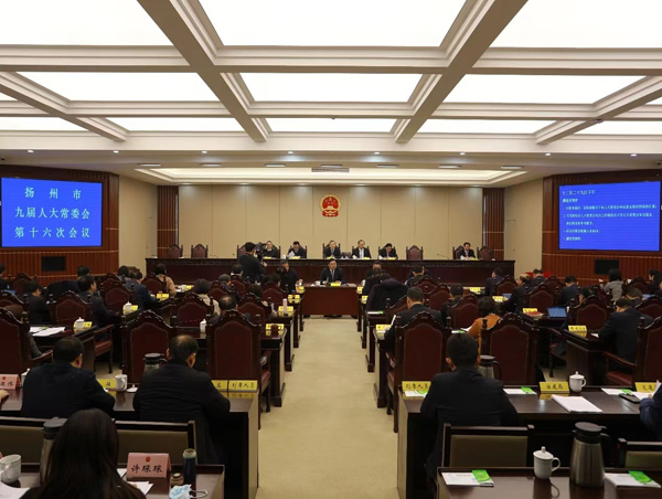  扬州：人大常委会“三份清单”让审议意见落到实处