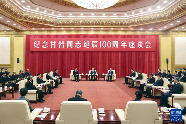  纪念甘苦同志诞辰100周年座谈会在京举行赵乐际出席