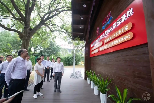  无锡市人大常委会深入推进“全过程人民民主实践创新年”活动