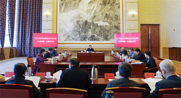  九三学社中央理论学习中心组举行2024年第一次集体学习武维华主持并讲话