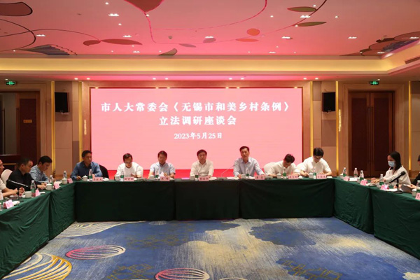  以法之力绘就无锡和美乡村新画卷