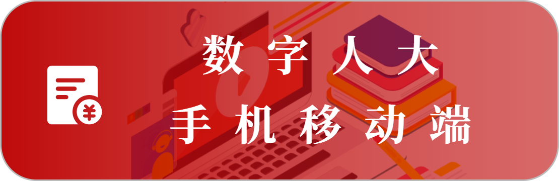 移动履职APP
