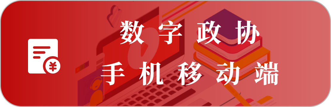移动履职APP