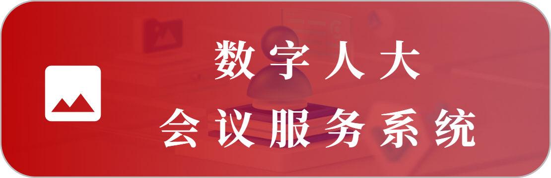 会议签到系统-人脸识别无感签到